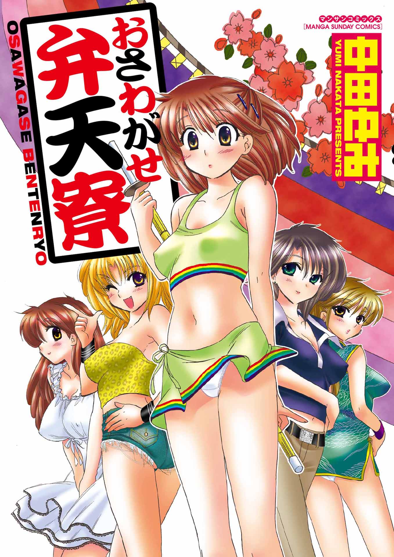 Osawagase Bentenryou manga cover