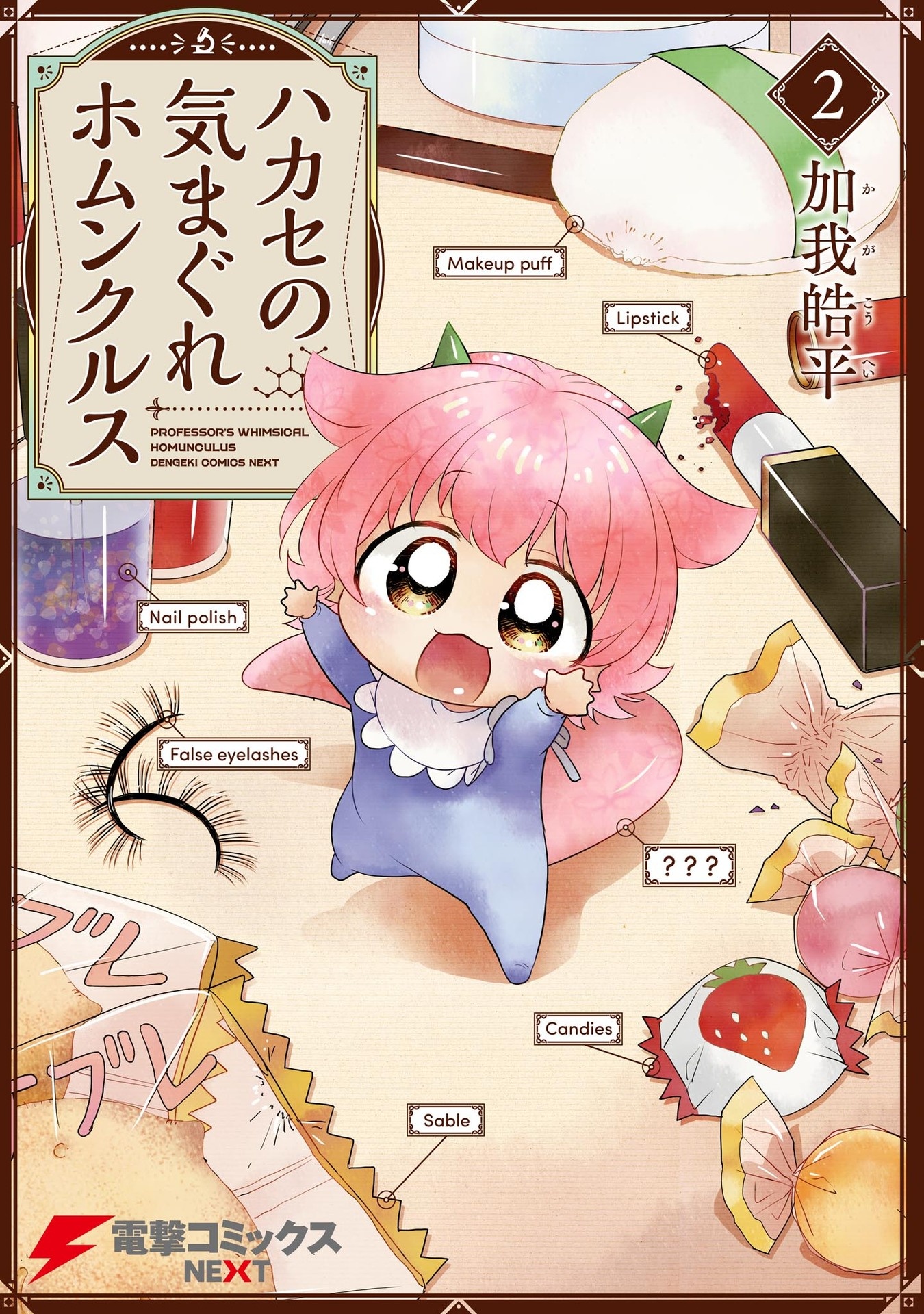 Hakase no Kimagure Homunculus manga cover