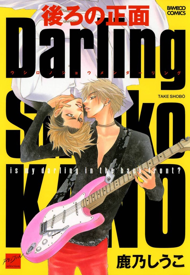Ushiro no Shoumen Darling manga cover