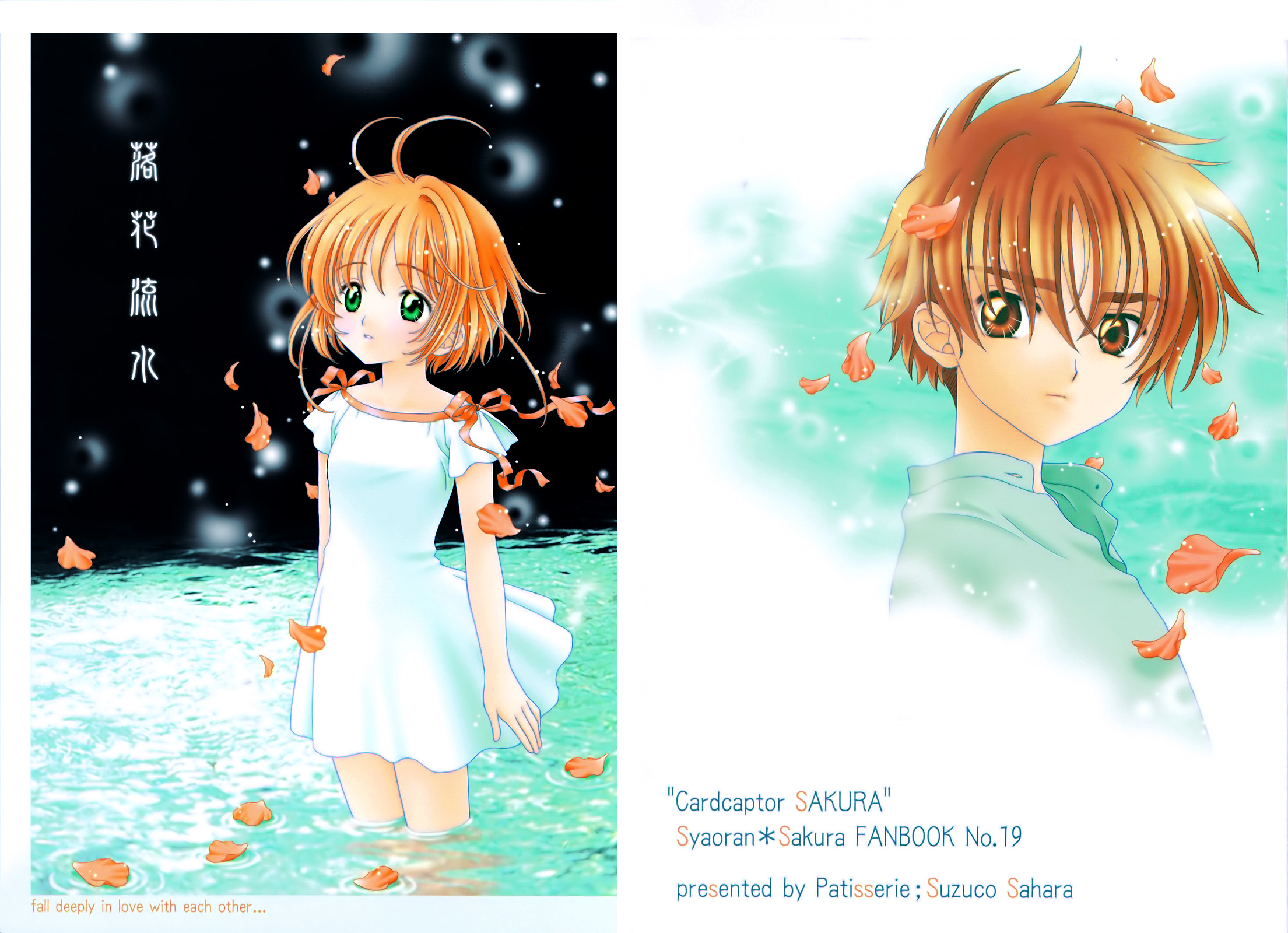 Cardcaptor Sakura - Rakka Ryuusui (Doujinshi) manga cover