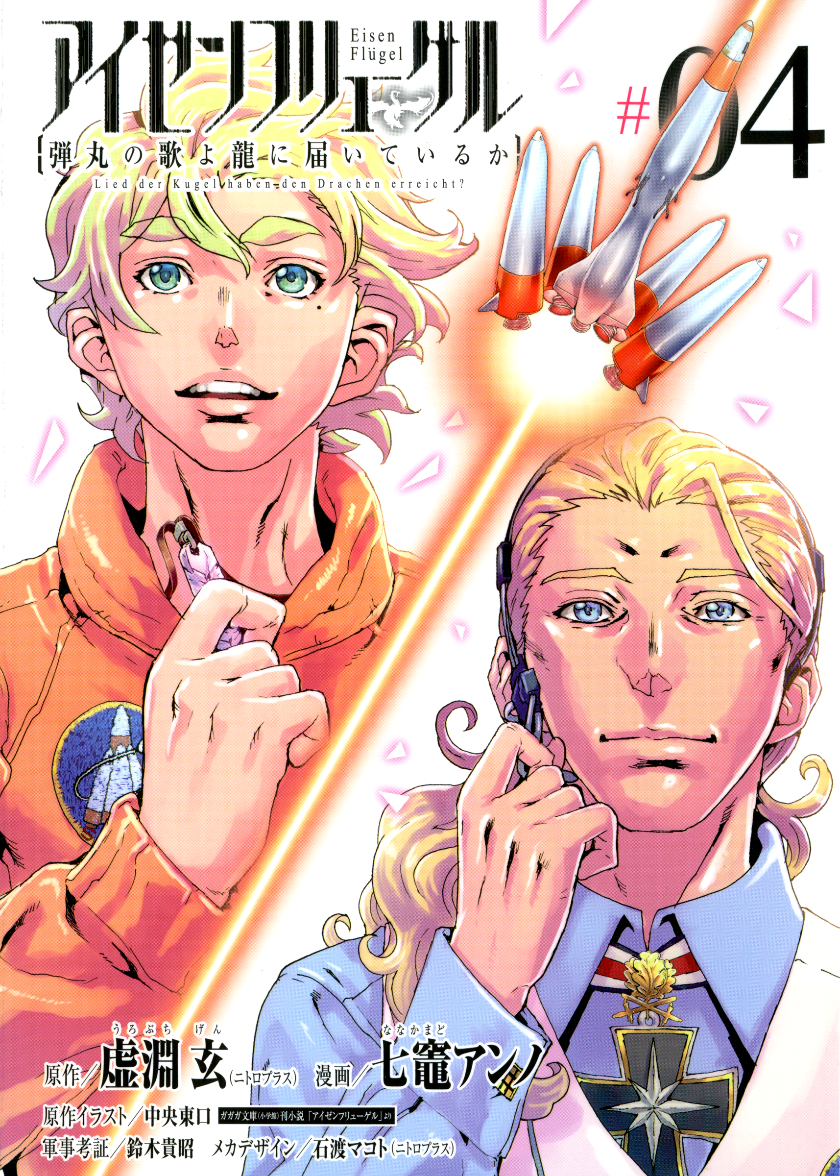 Eisen Flügel manga cover