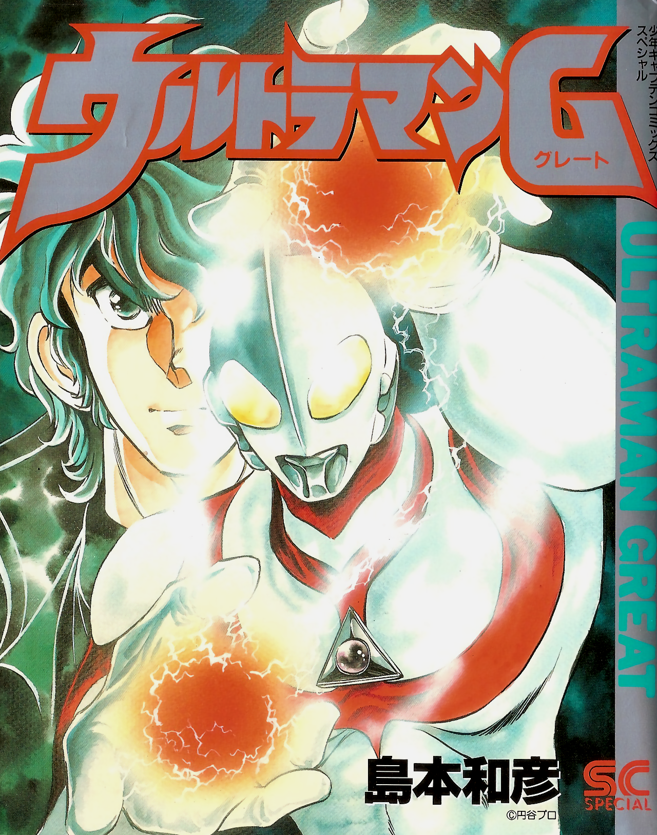 Ultraman G manga cover