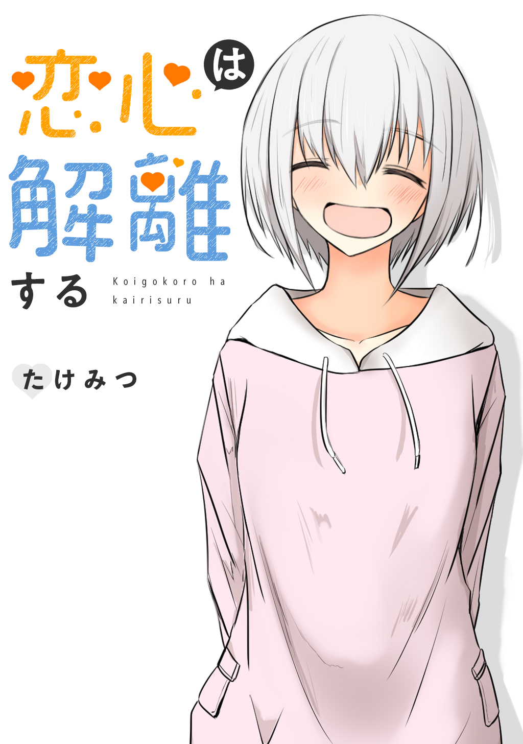 Duality of a Loving Heart manga cover