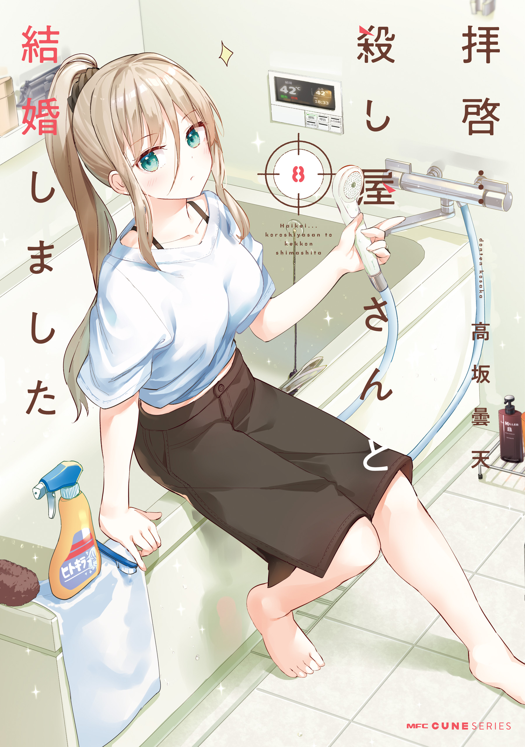 My Lovey-Dovey Wife is a Stone Cold Killer manga cover