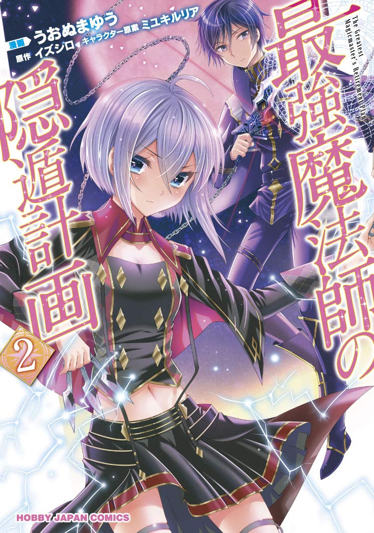 Saikyou Mahoushi no Inton Keikaku manga cover