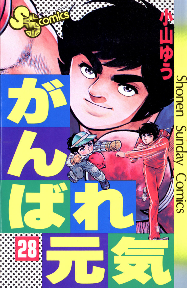 Do Your Best, Genki! manga cover