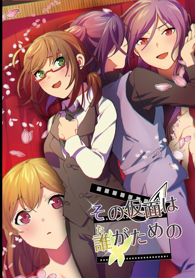 BanG Dream! - Sono Kamen wa Ta ga Tame no (Doujinshi) manga cover