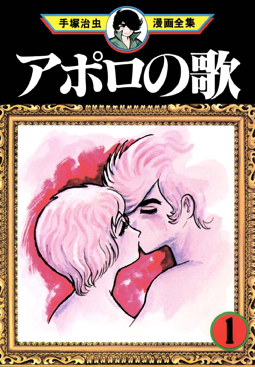 Apollos Song manga cover