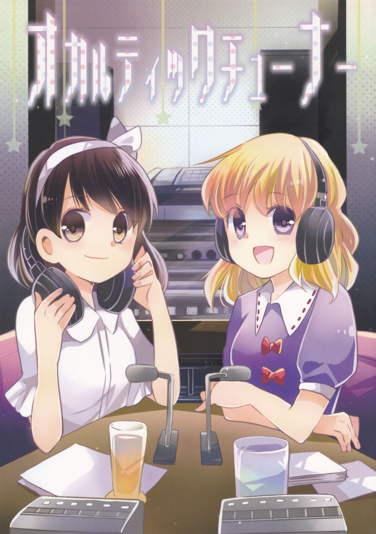 Touhou - Occultic Tuner (Doujinshi) manga cover