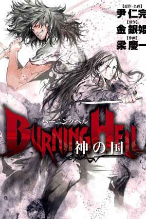 The Kingdom of the Gods manga cover