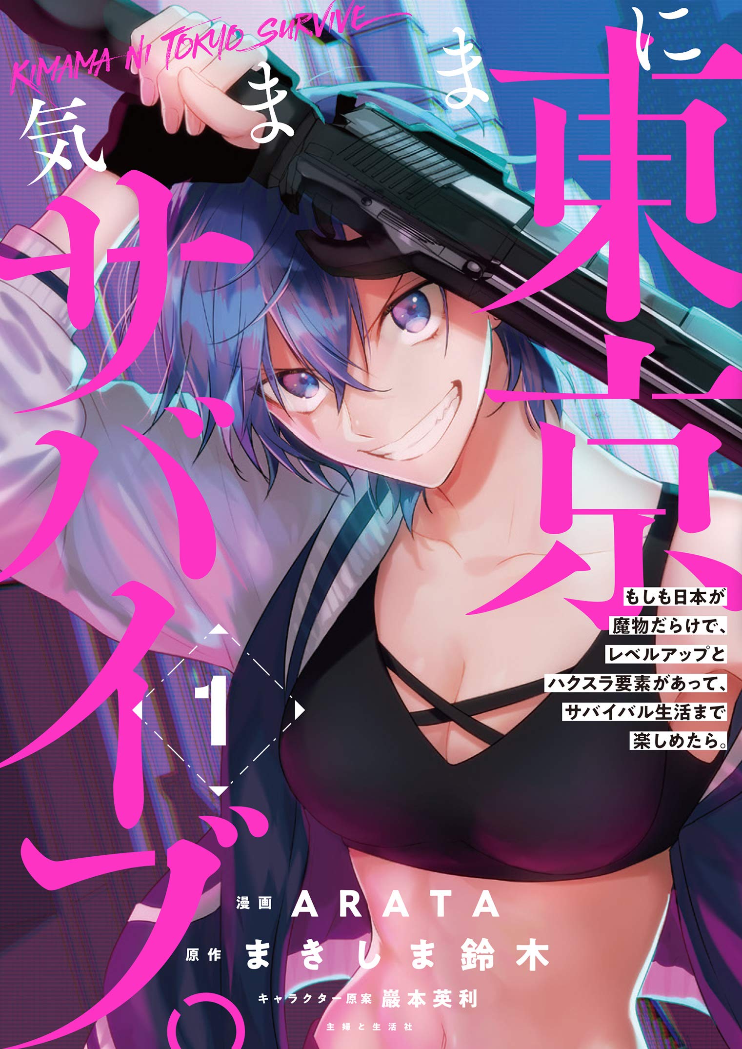 Kimama ni Tokyo Survive manga cover