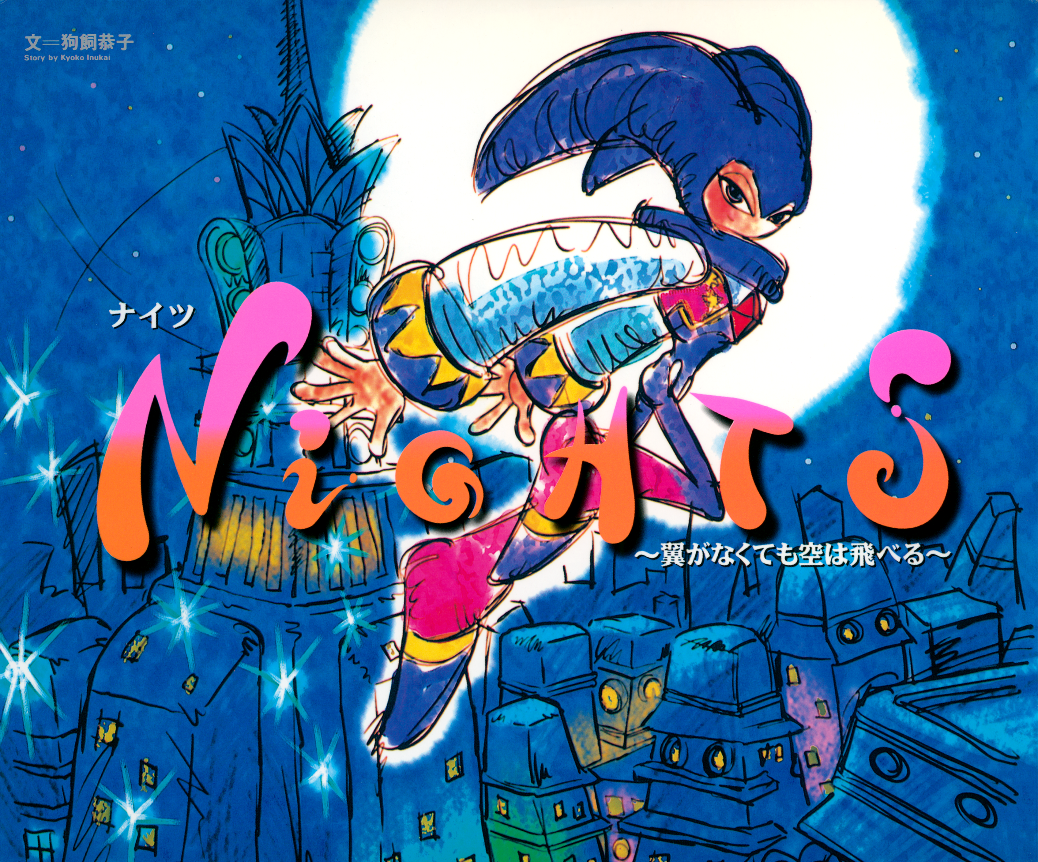 NiGHTS: You Dont Need Wings to Fly manga cover