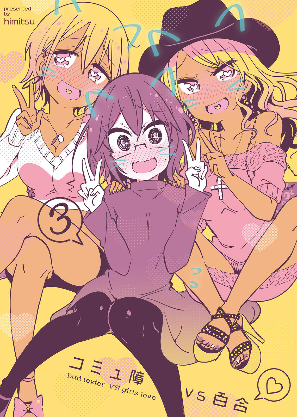 Komyushou VS Yuri manga cover
