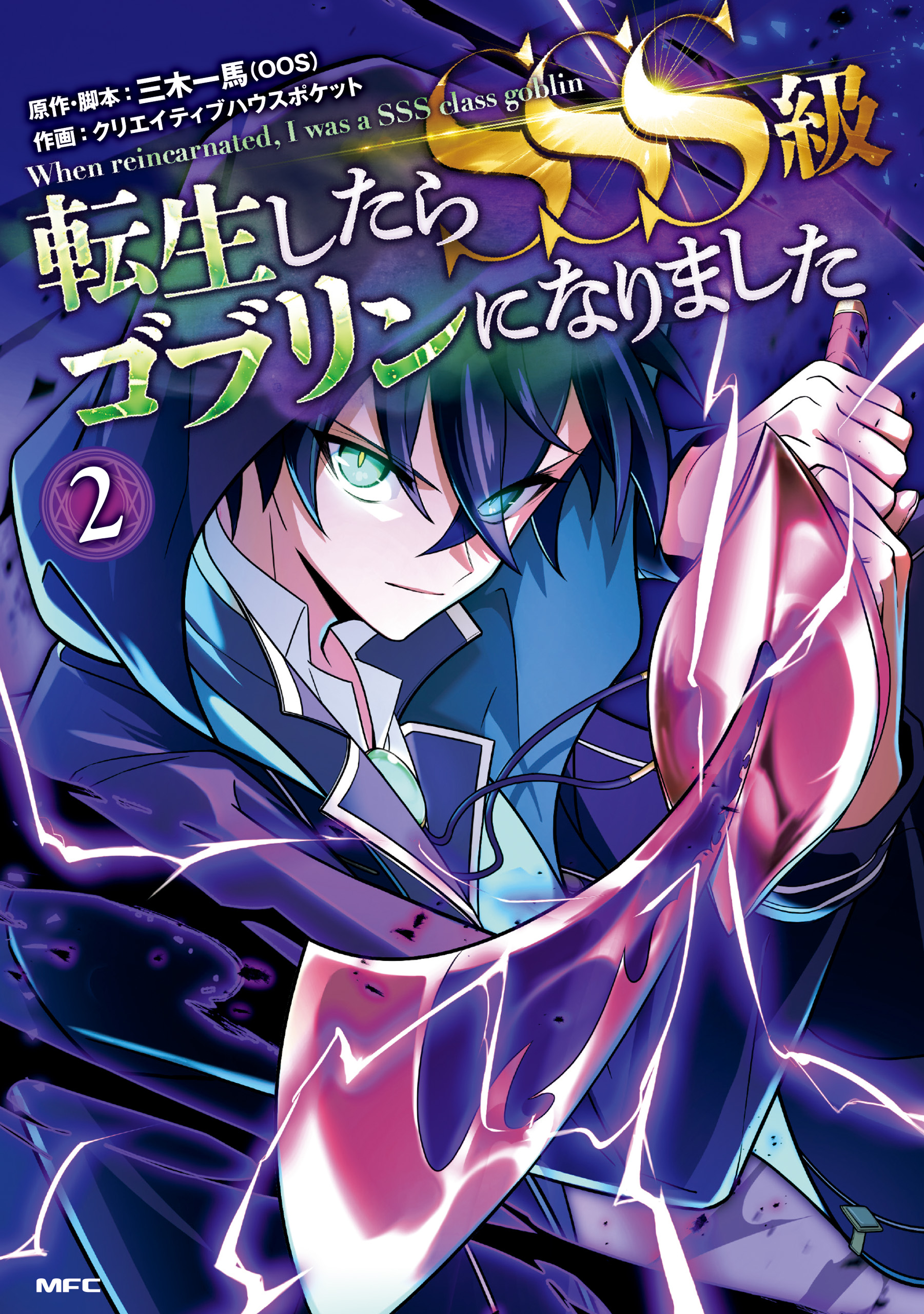 Tensei Shitara SSS-Kyuu Goblin ni Narimashita manga cover