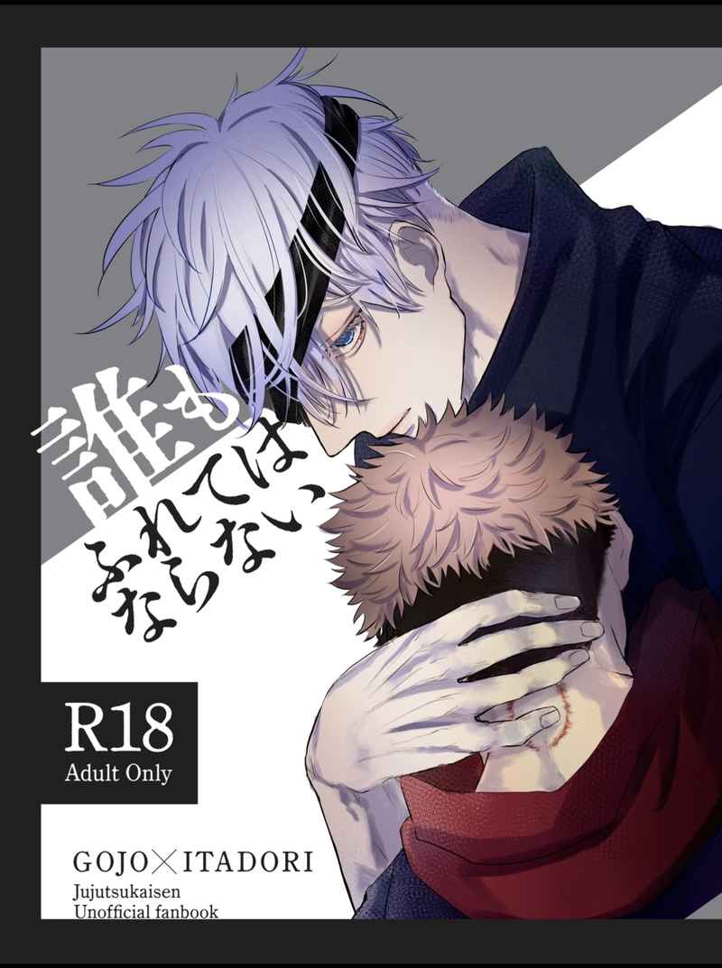 Jujutsu Kaisen - Dare mo Furete wa Naranai (Doujinshi) manga cover