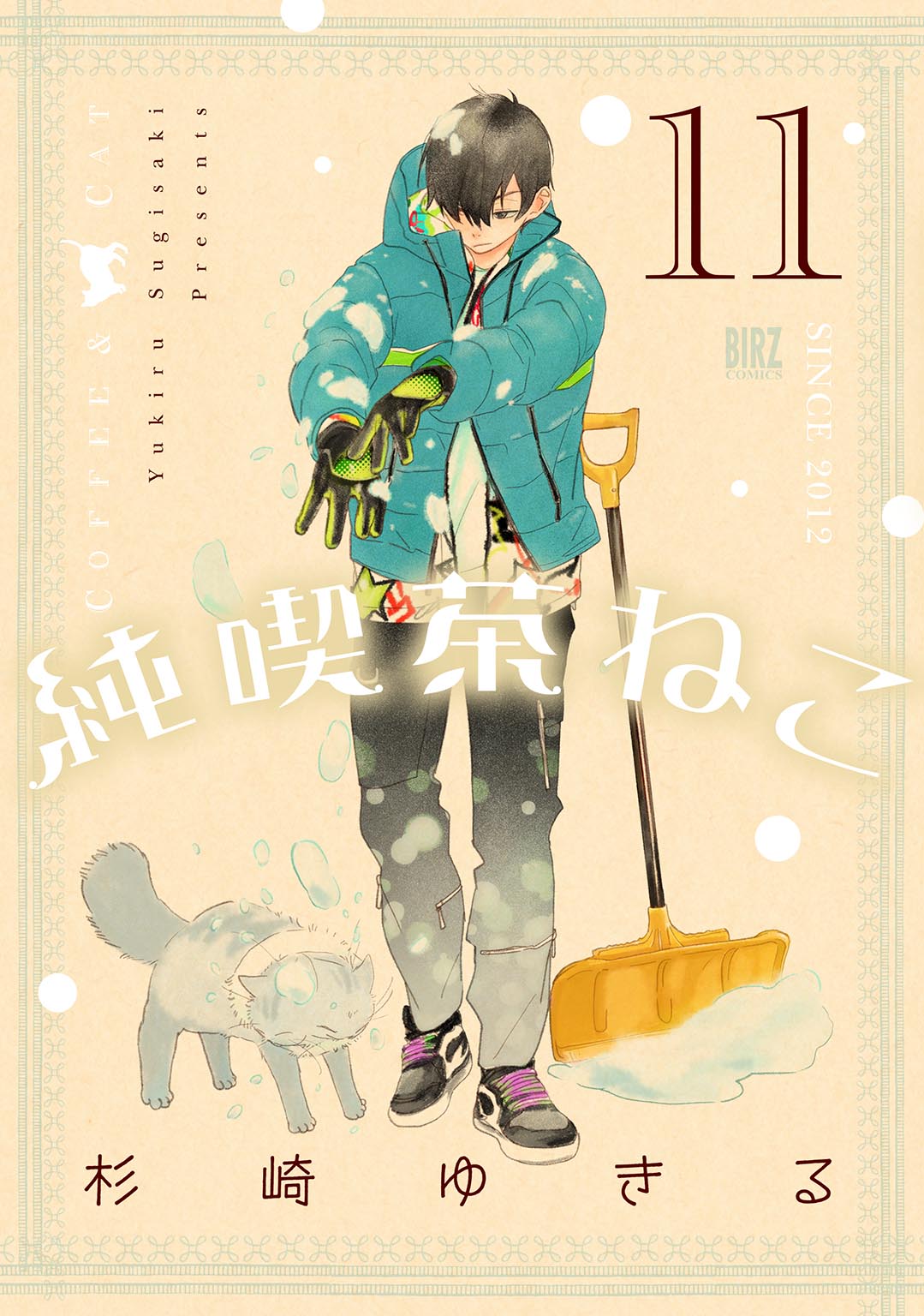 Coffee & Cat manga cover