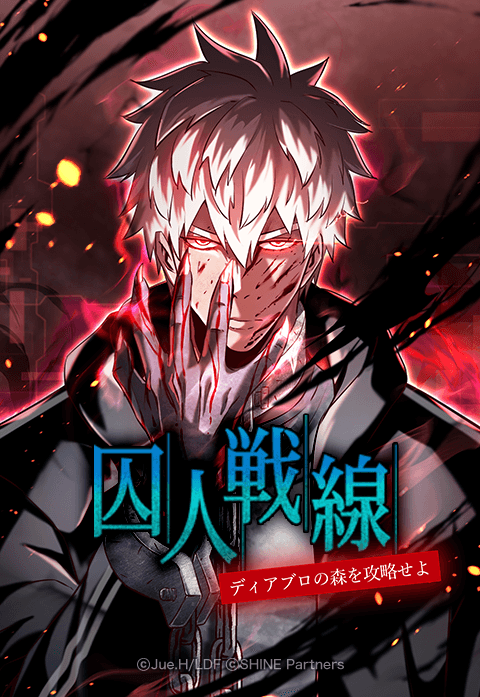 Prison’s Deadly Maze ~The Invincible Assassin’s Conquest of Diablo’s Forest~ manga cover