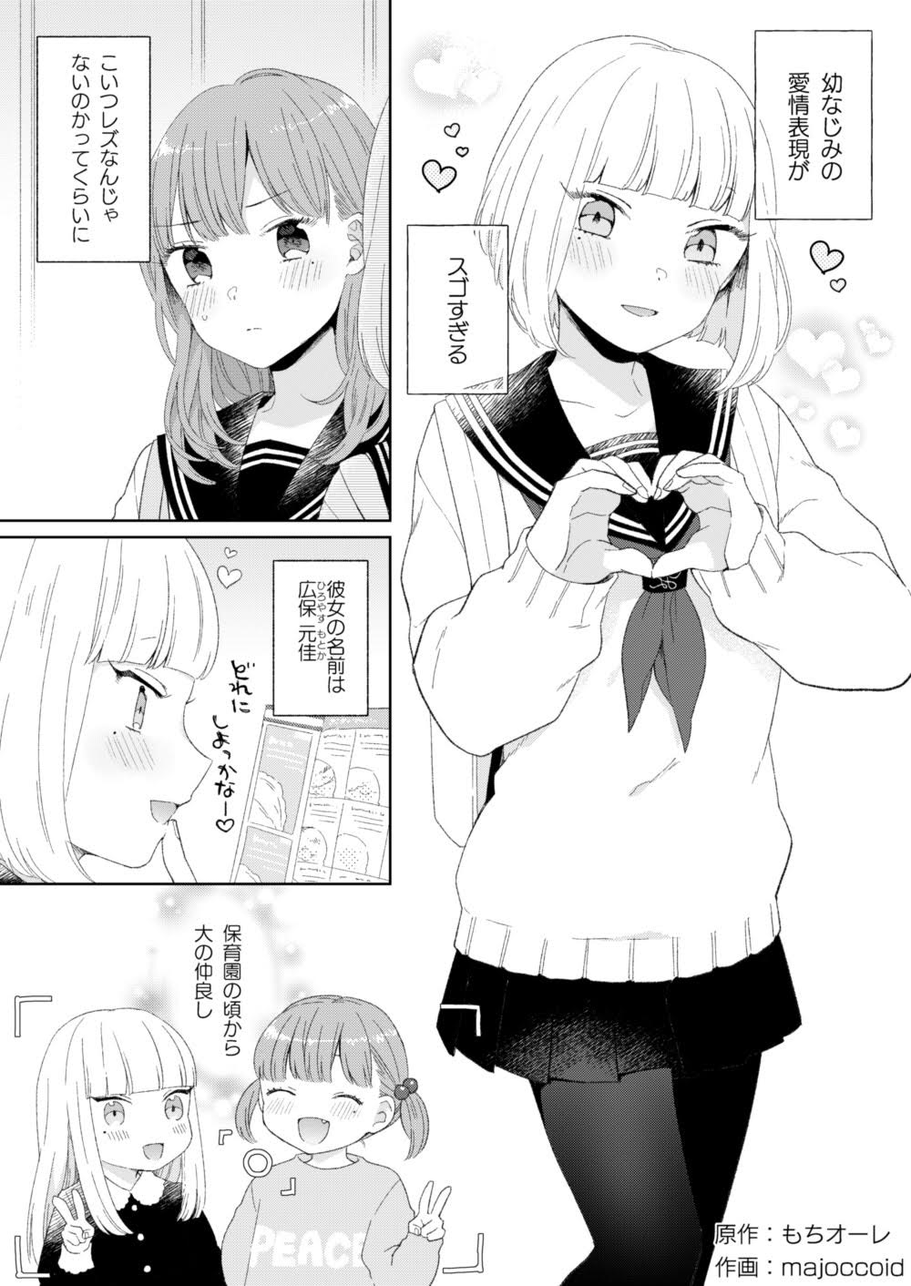 Osananajimi Lesbian Giwaku manga cover