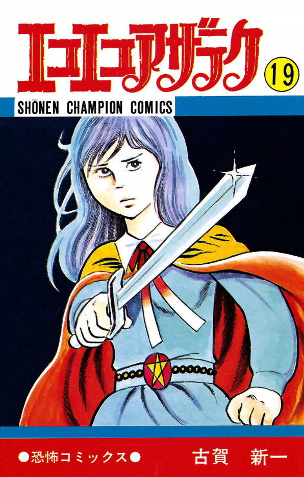 Eko Eko Azarak manga cover