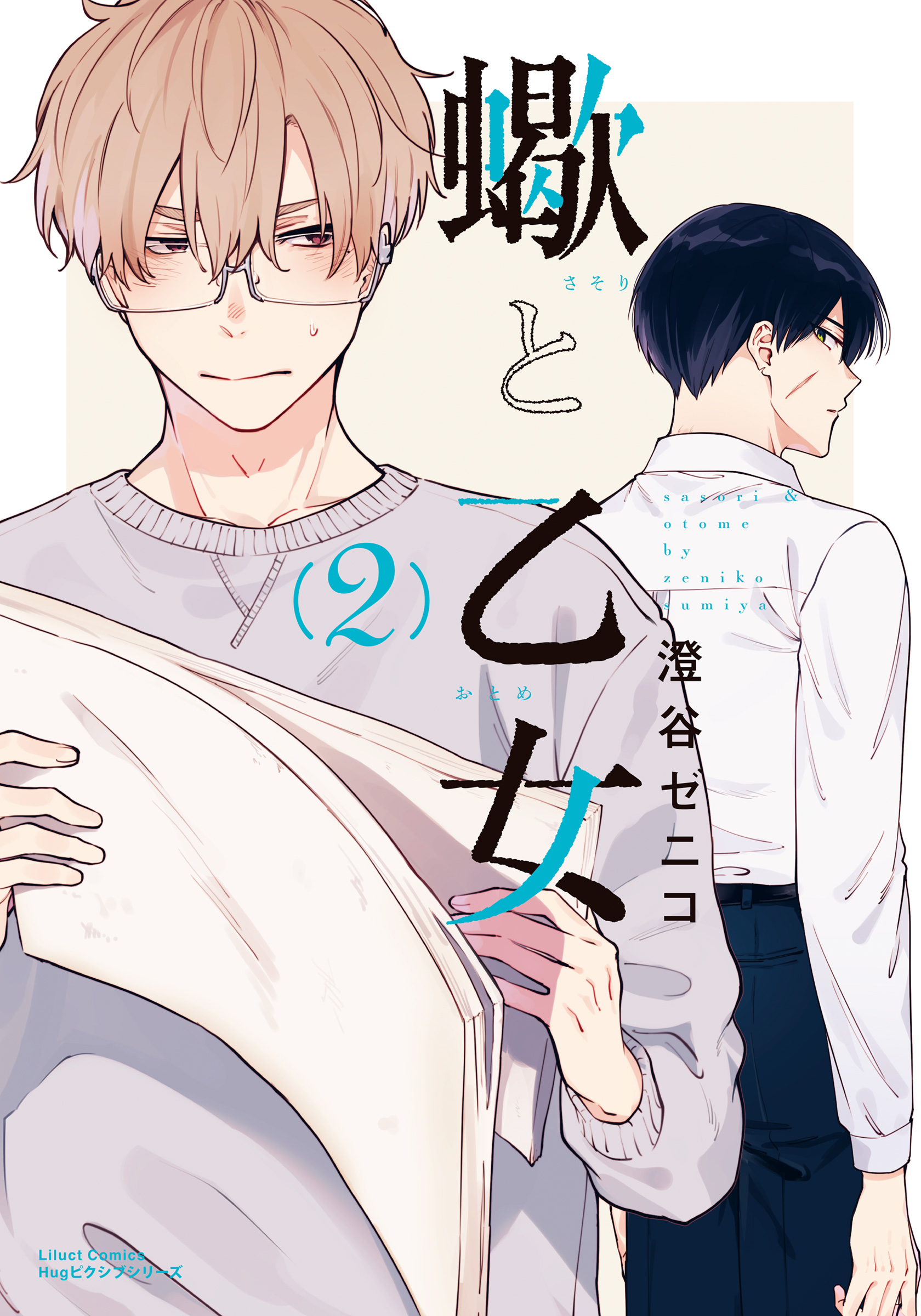 Sasori to Otome: Scorpio & Virgo manga cover