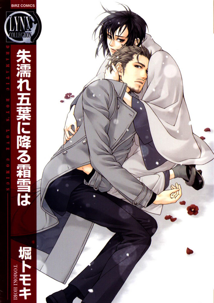 Ake Nure Goyou ni Furu Yuki wa manga cover