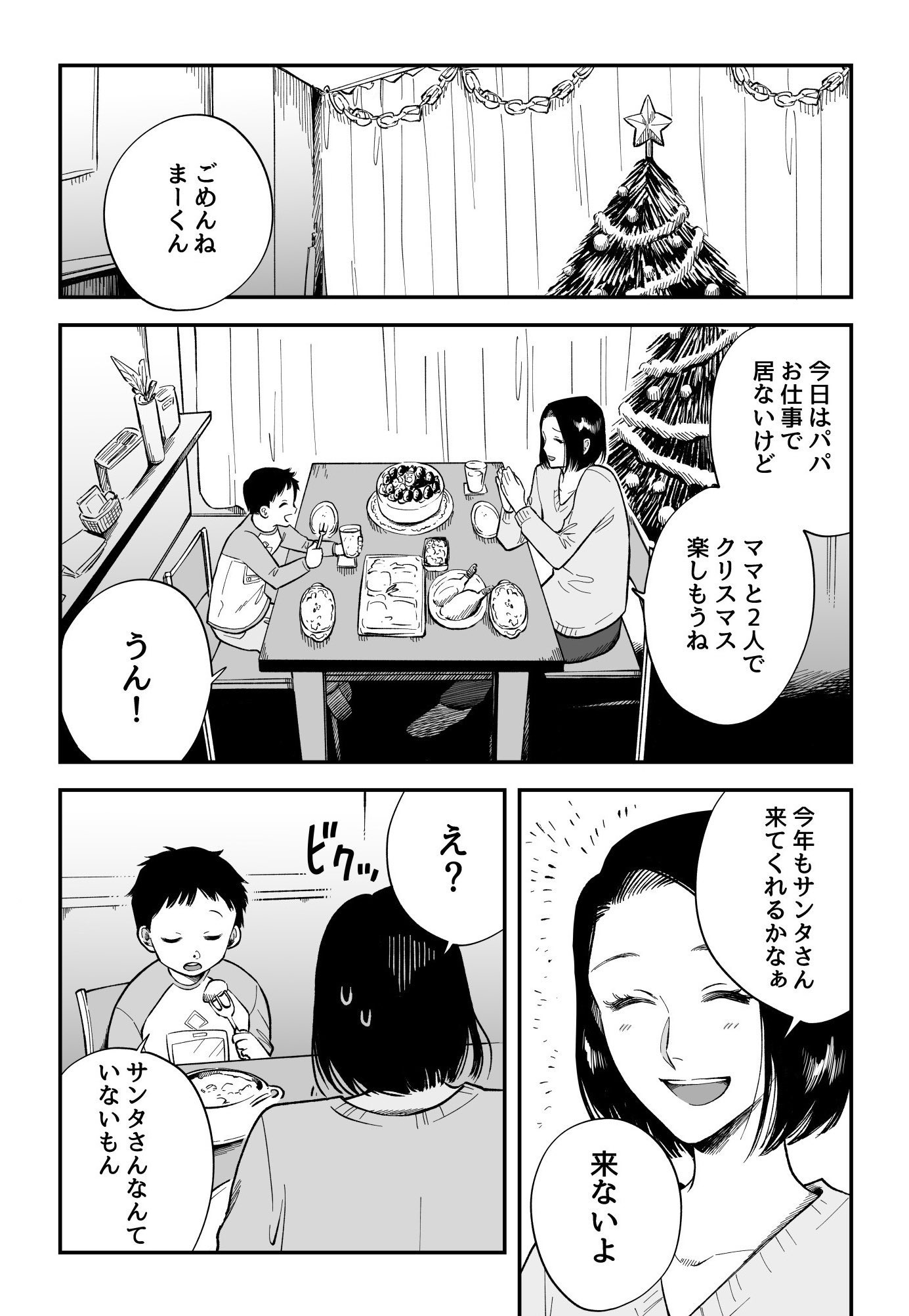 “Something” That Isn’t Santa Has Come manga cover