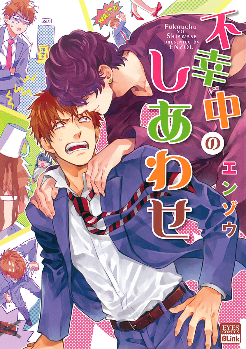 Fukouchuu no Shiawase manga cover