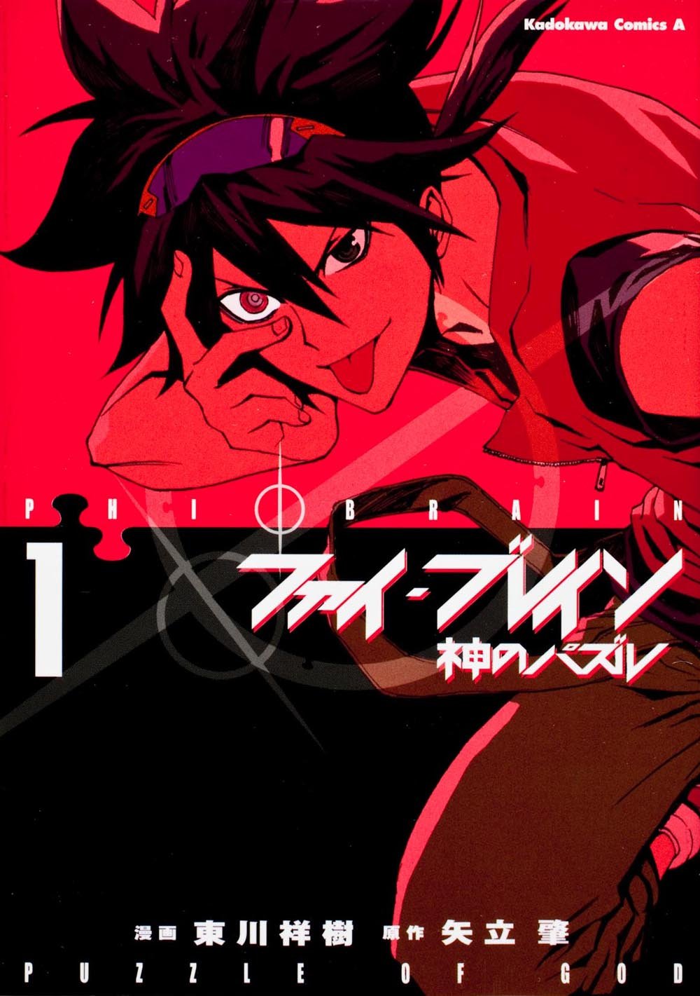 Phi Brain: Puzzle of God manga cover