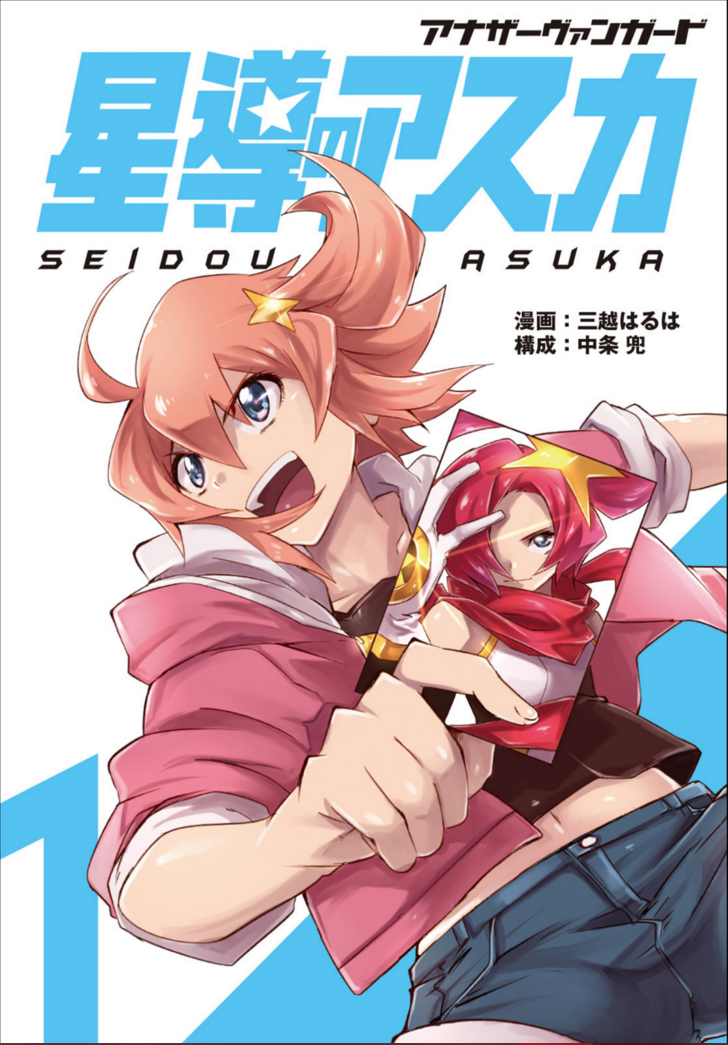 Another Vanguard - Seidou no Asuka manga cover