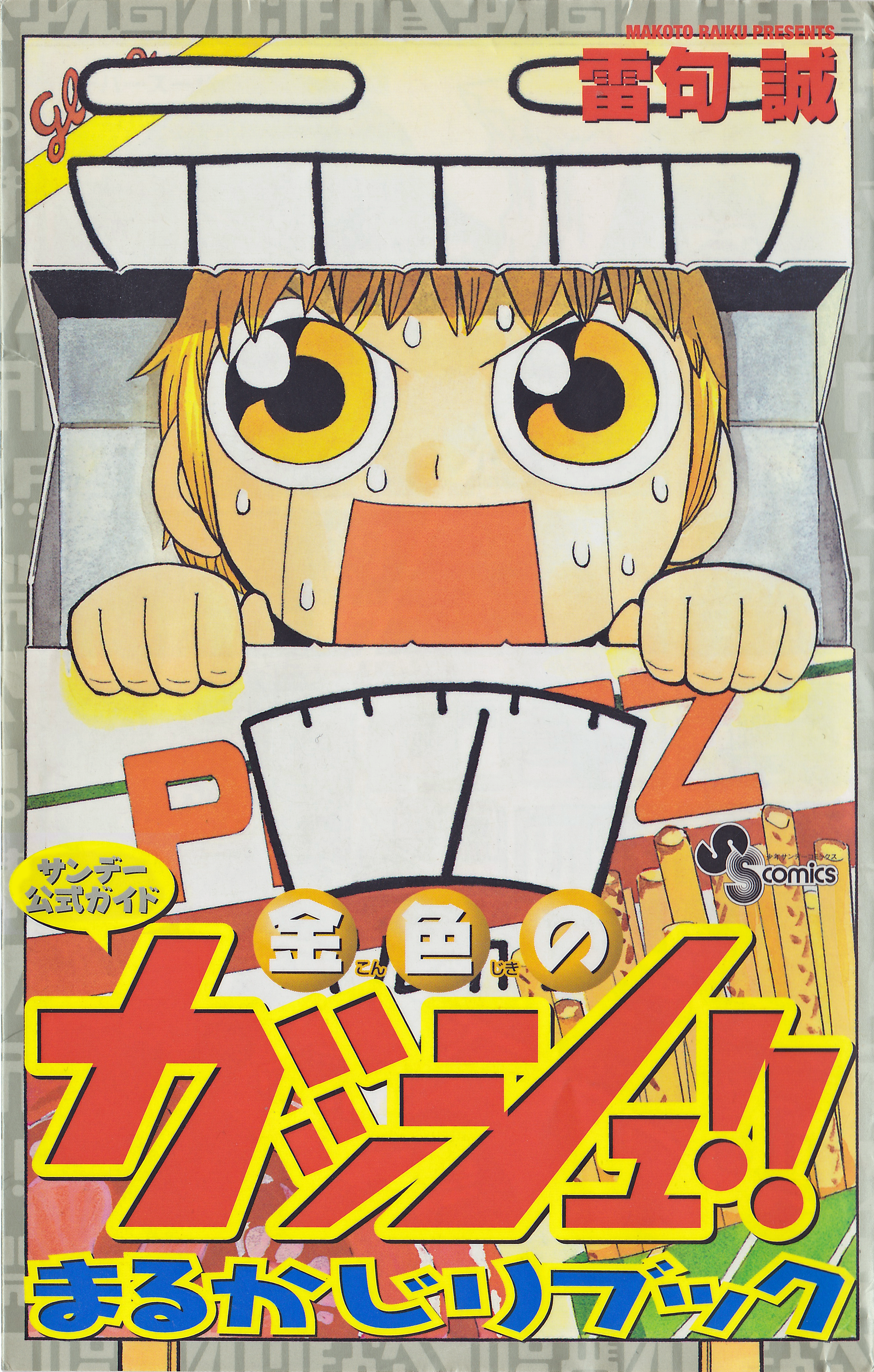 Zatch Bell!! The Full Course Guide Book (WIP) manga cover