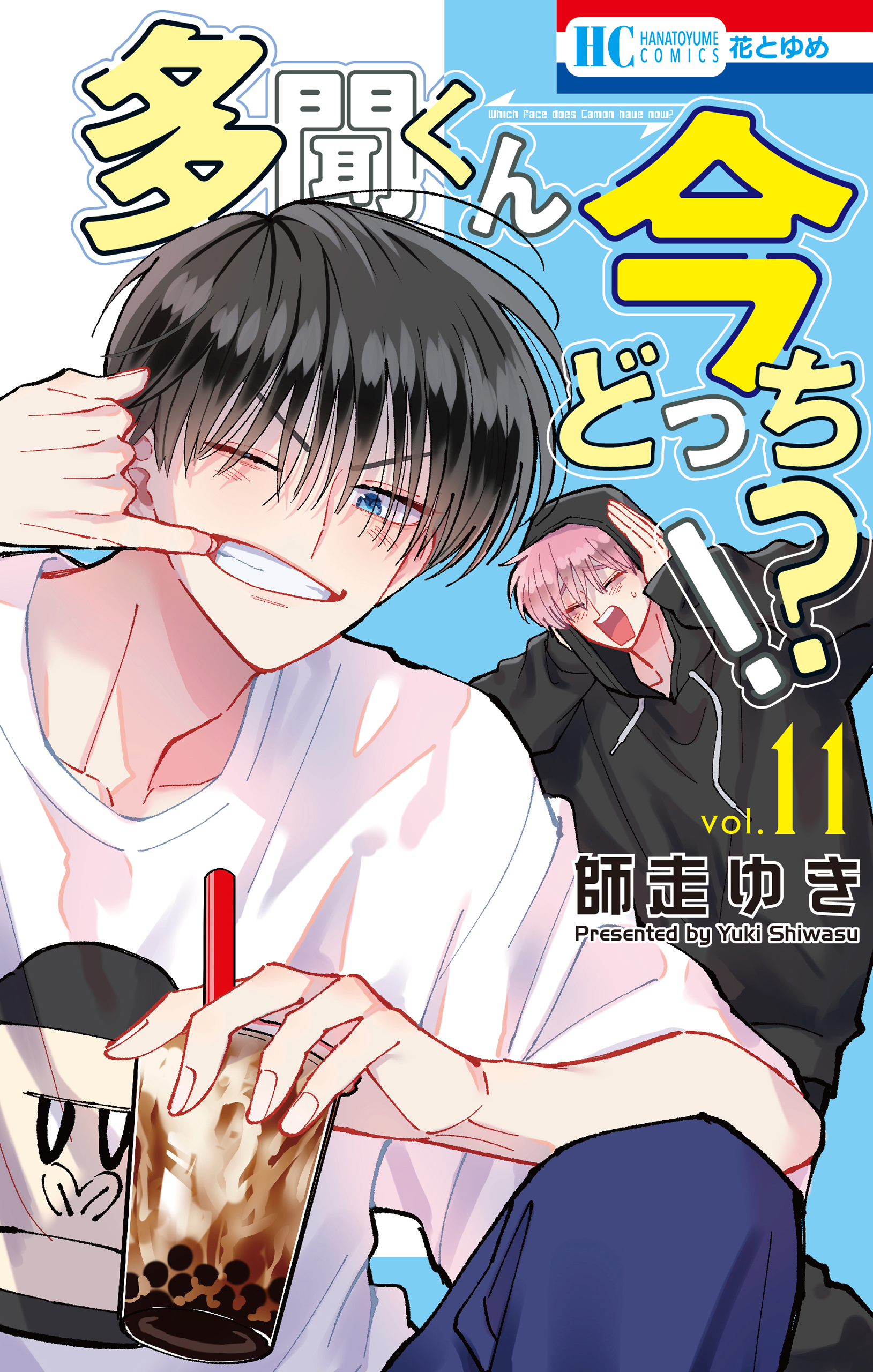 Tamon-kun Ima Docchi!? manga cover