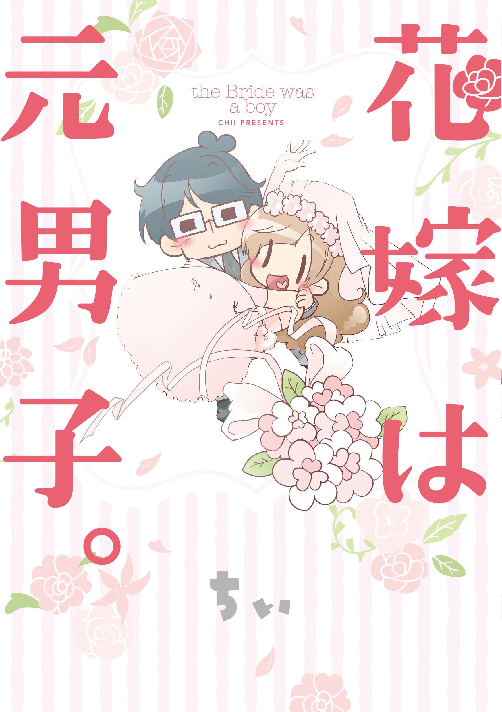 Hanayome wa Motodanshi. manga cover
