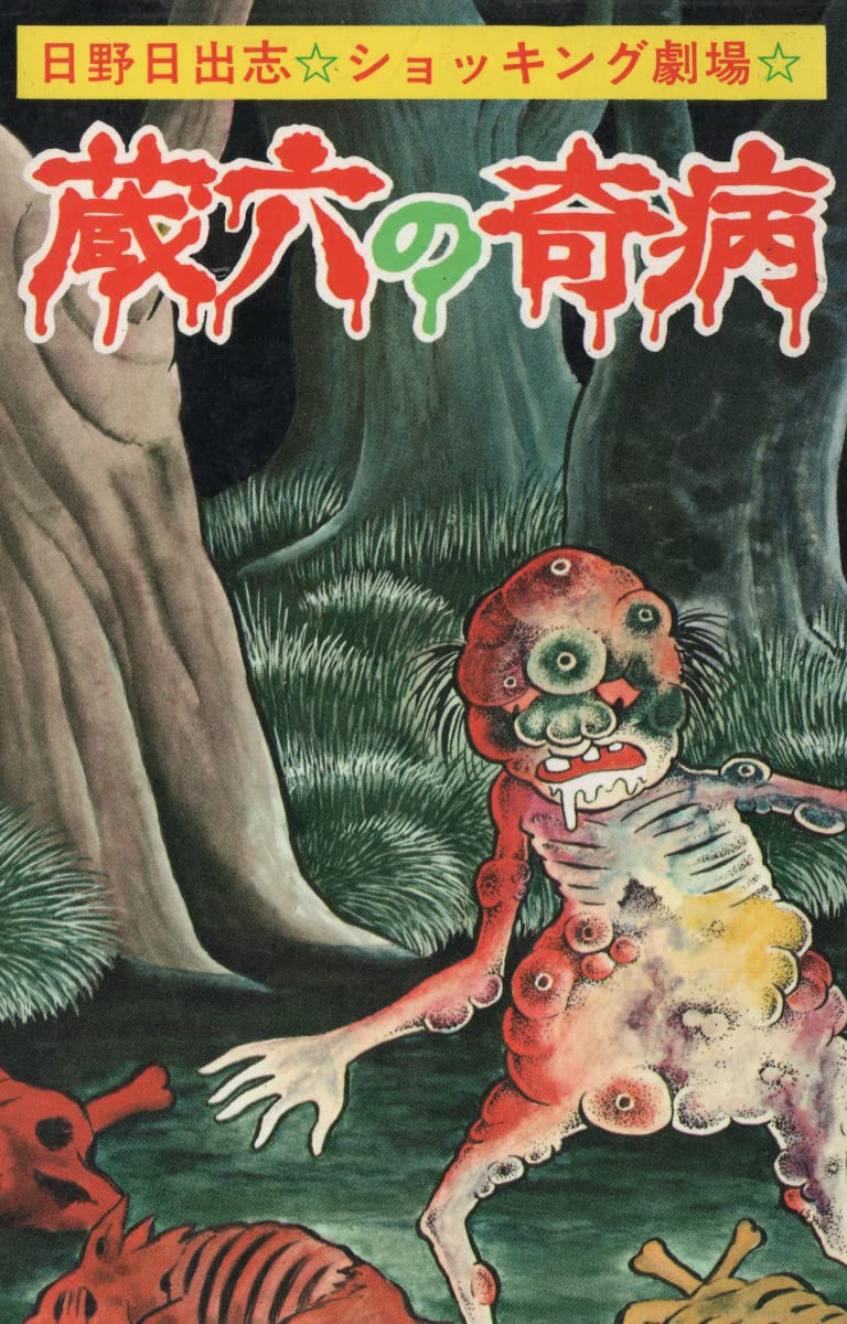 Zoroku´s Strange Disease manga cover