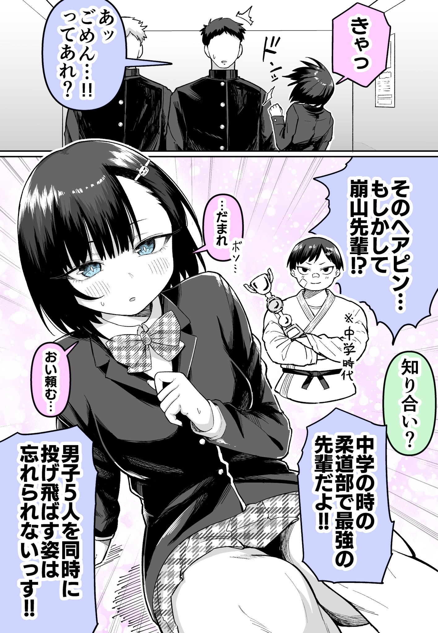 Koukou Debut... Shippai!! manga cover