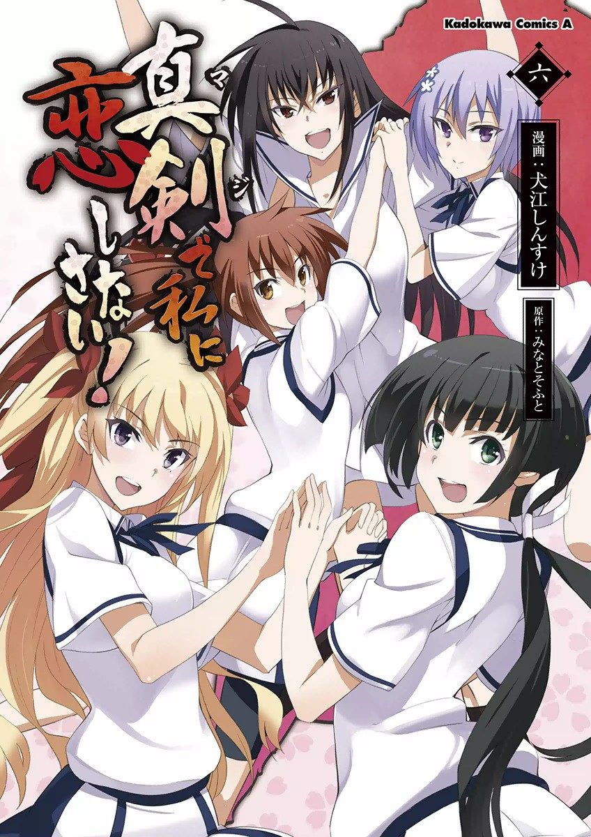 Maji de Watashi ni Koi Shinasai! manga cover
