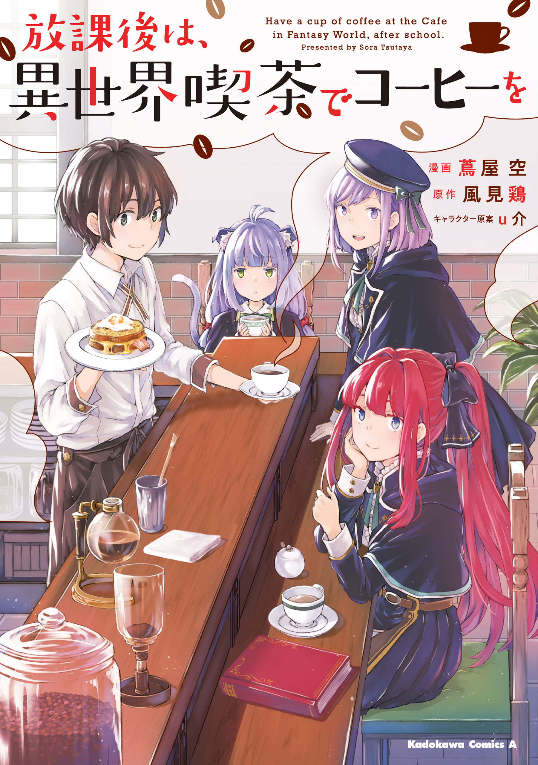 Have a Coffee After School, In Another World’s Café manga cover