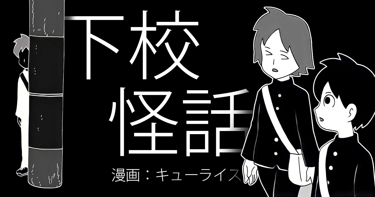 After School Ghost Stories manga cover