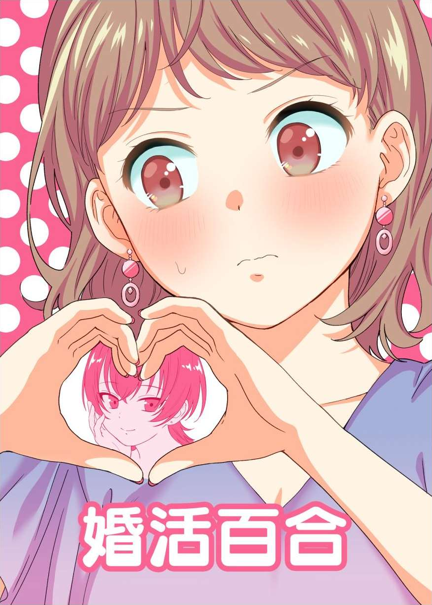 Konkatsu Yuri manga cover