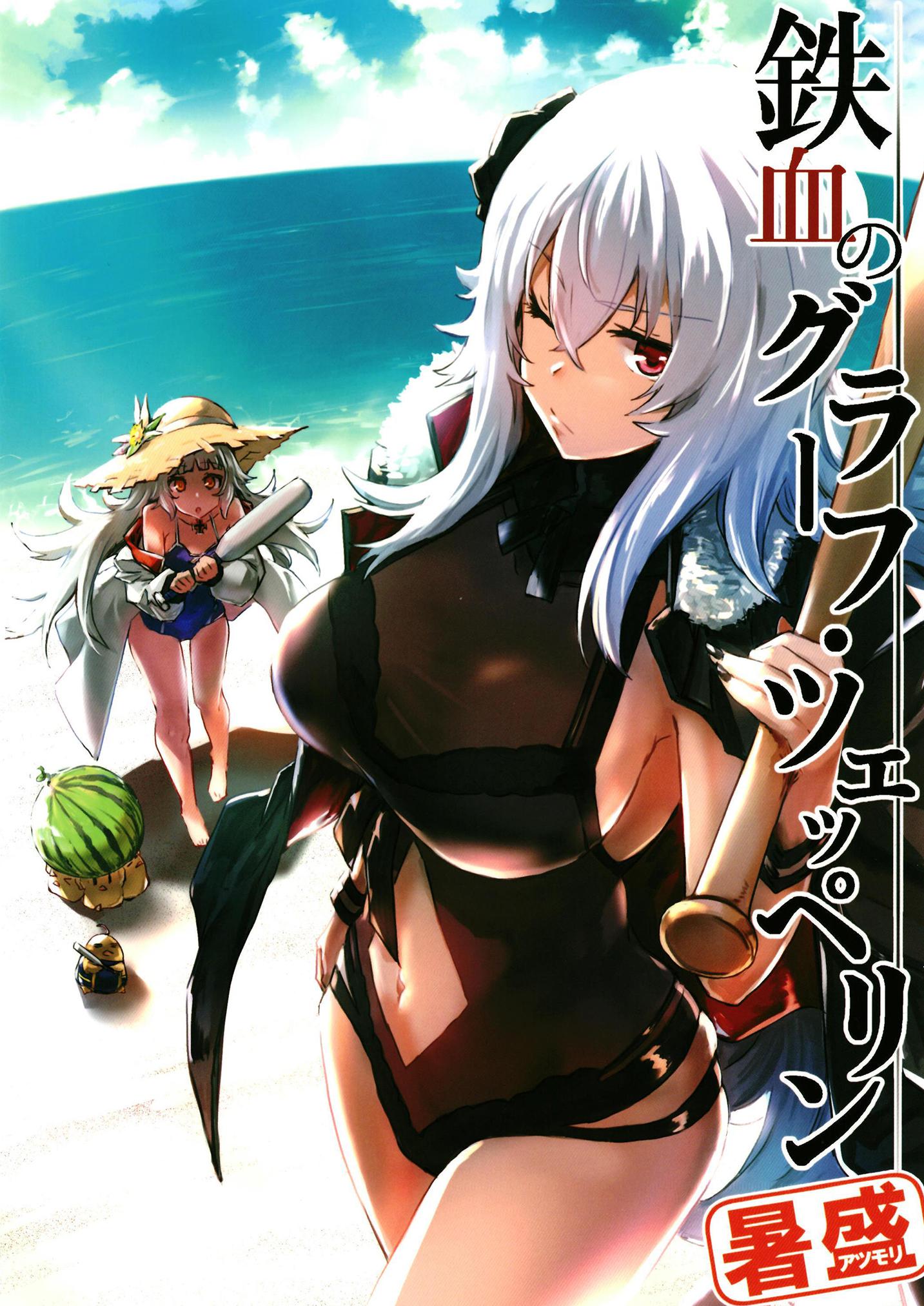 Azur Lane - Tekketsu no Graf Zeppelin Atsumori (Doujinshi) manga cover