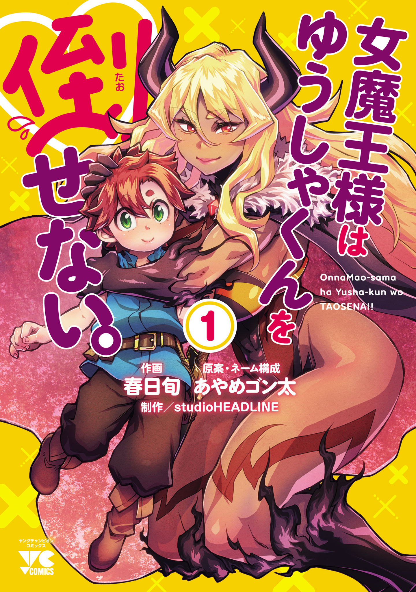 Onnamaou-sama wa Yuusha-kun o Taosenai. manga cover