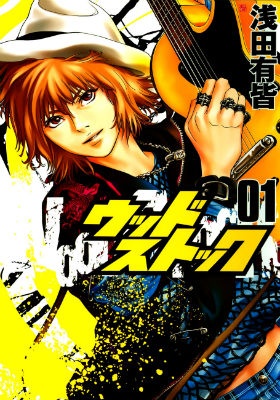 Wood Stock manga cover