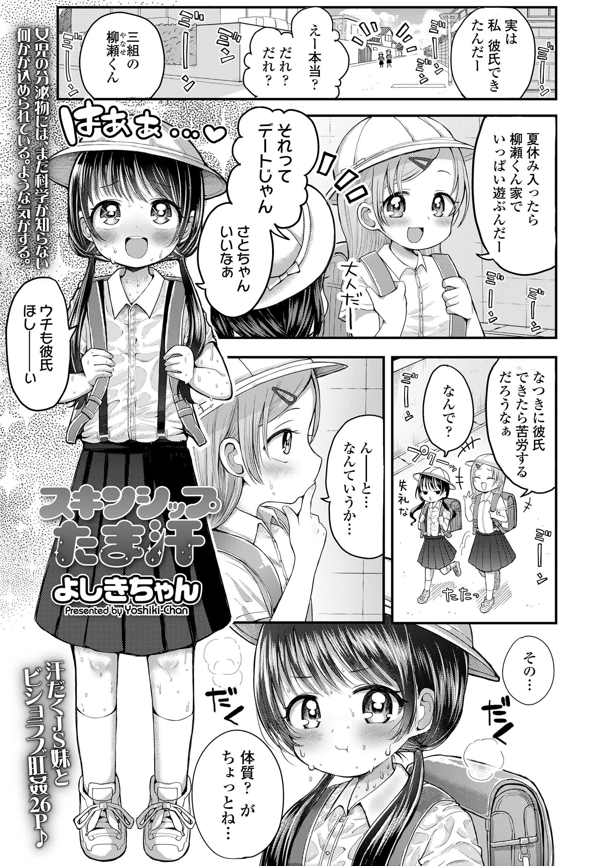 Sweating Bullets Via Skinship manga cover