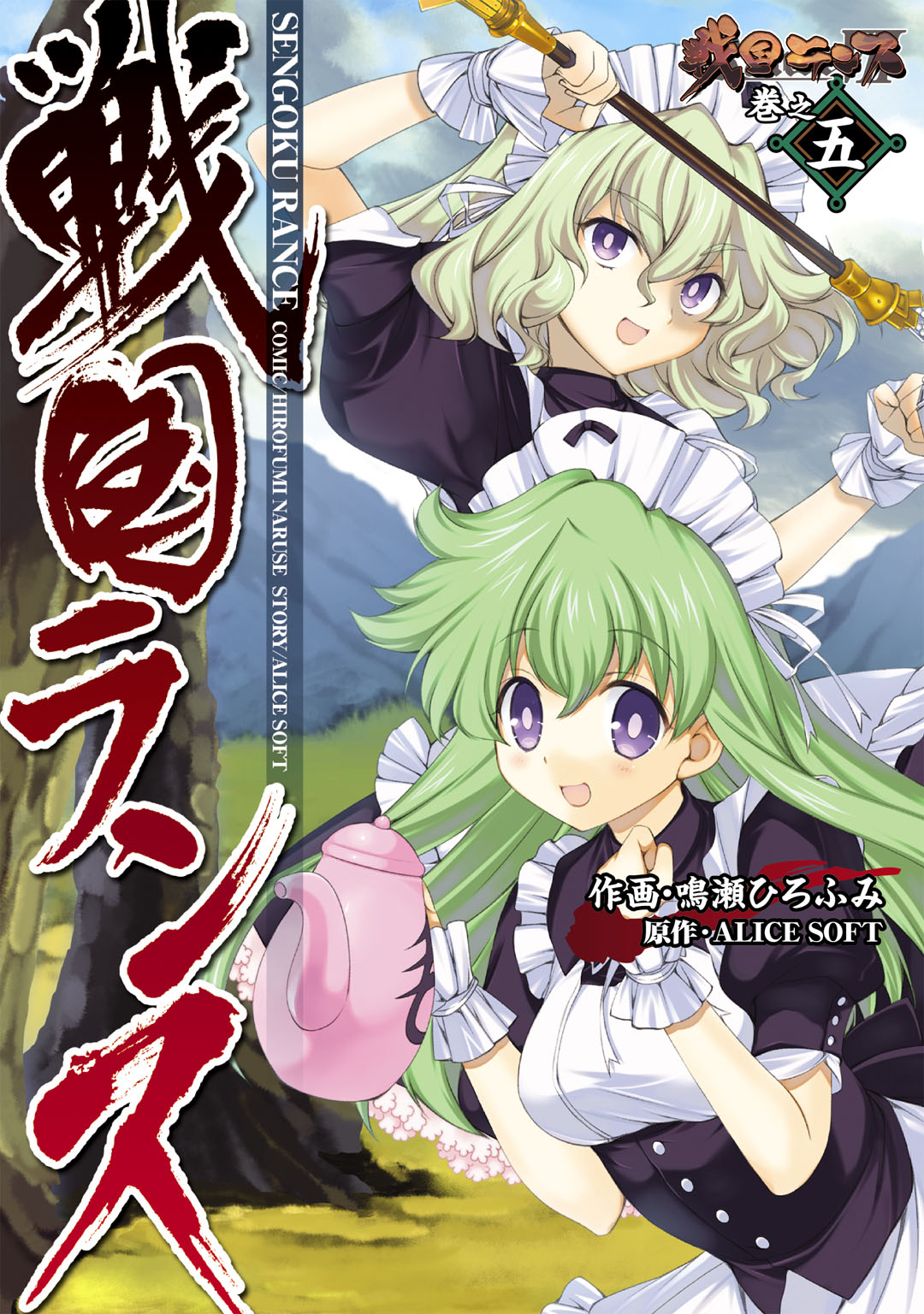 Sengoku Rance manga cover