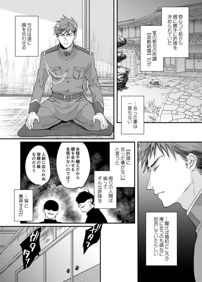 Prospective Marriage manga cover