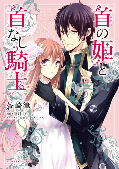 Obito no Hime to Kubinashi Kishi manga cover