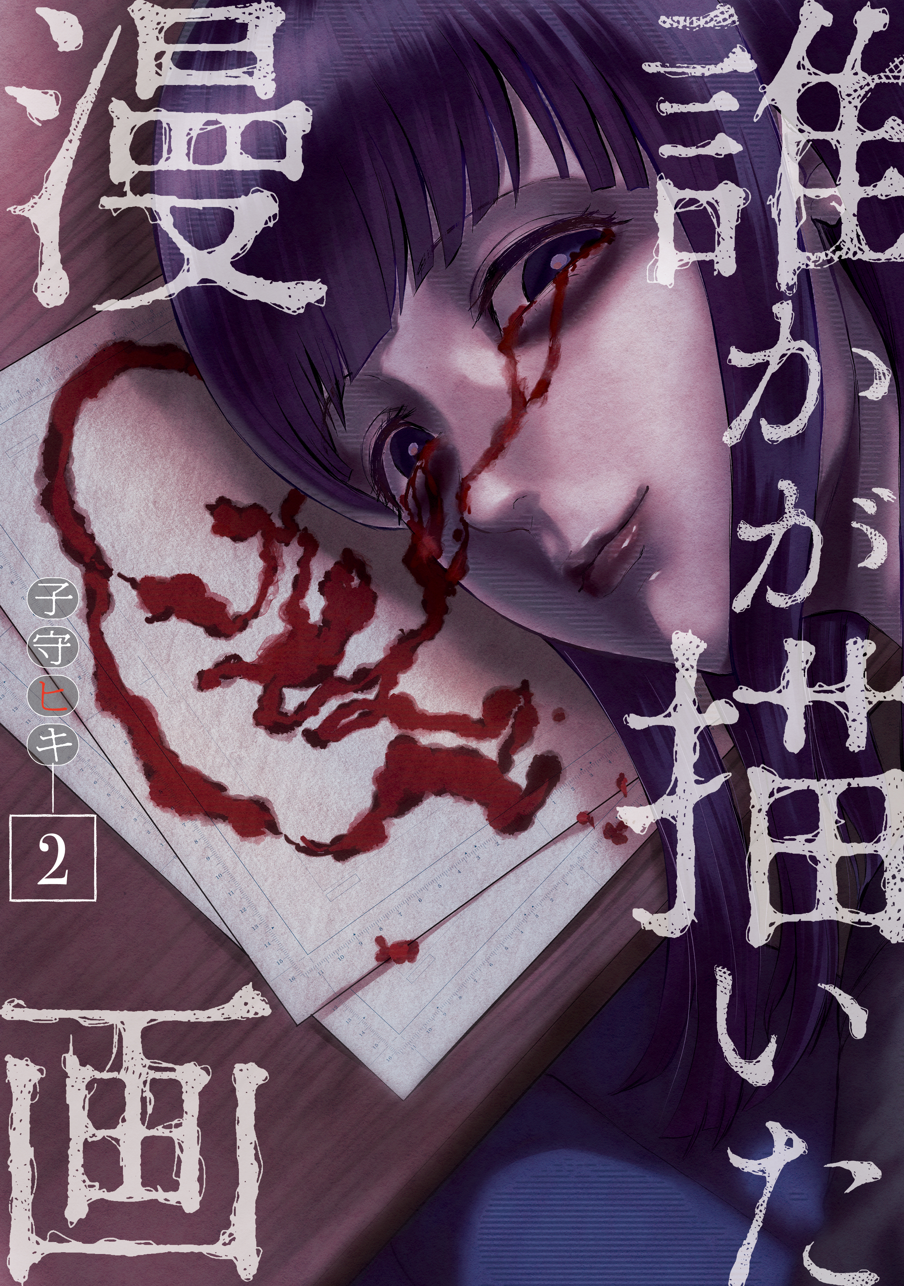 Dareka ga Kaita Manga manga cover