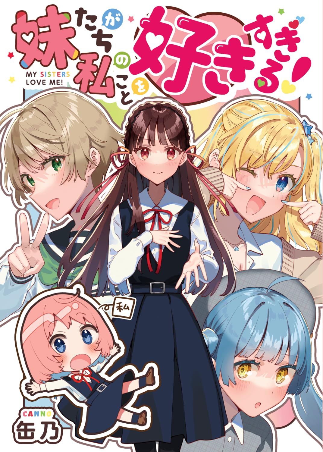 My Sisters Love Me! manga cover