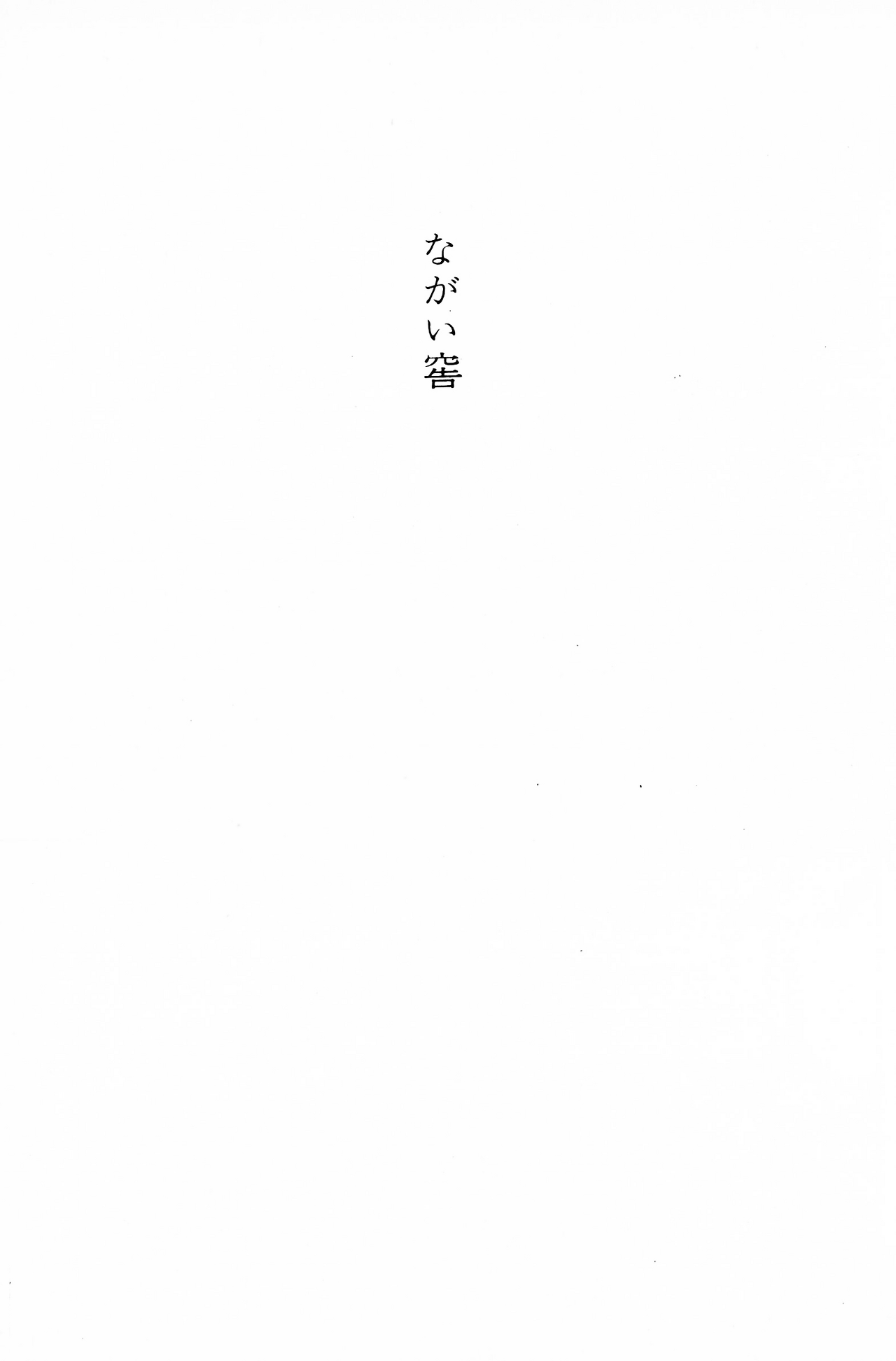 The Long Cavern manga cover