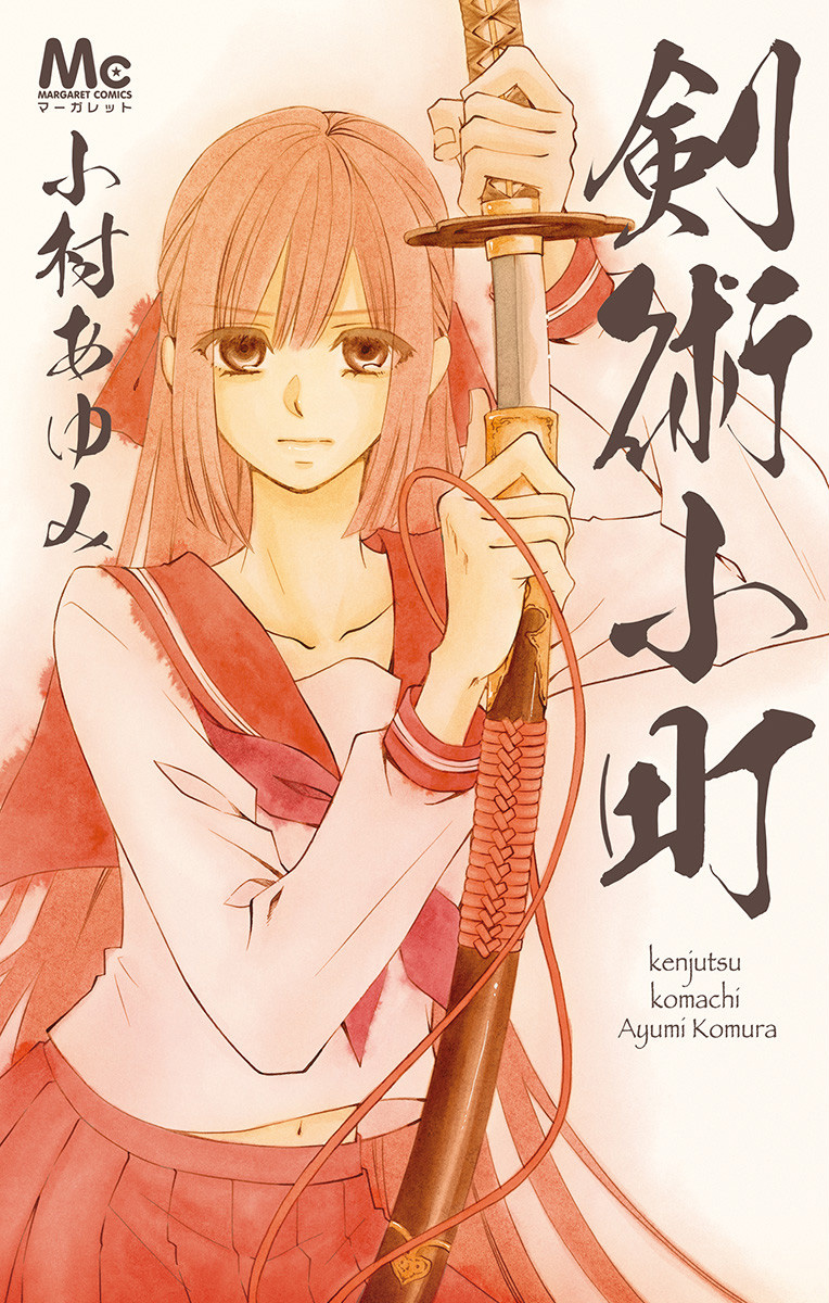 Kenjutsu Komachi manga cover