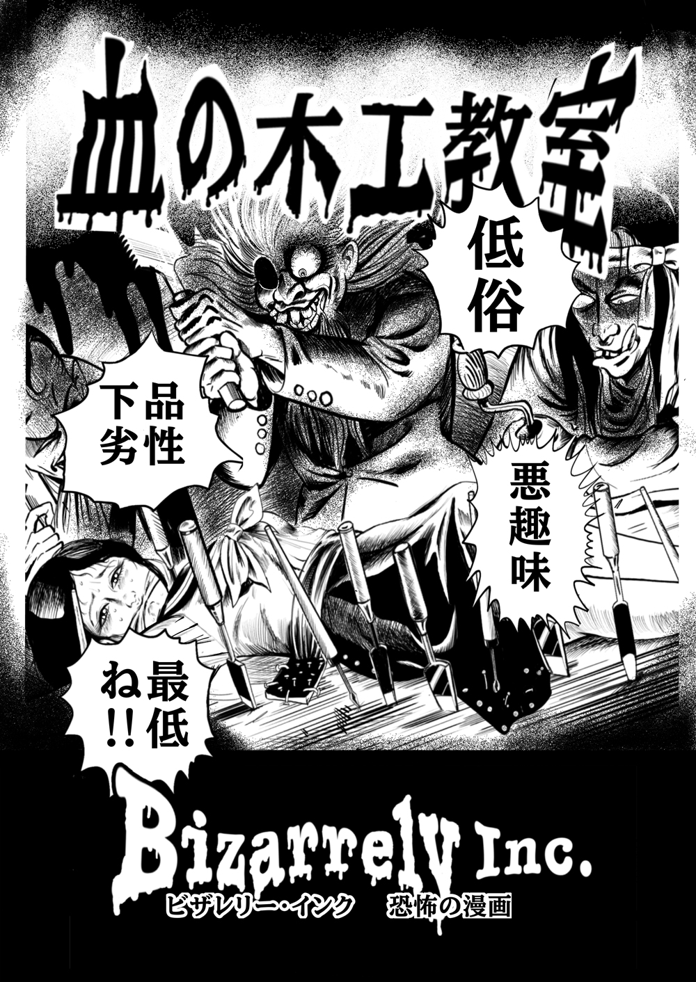 Bizarrely Inc. manga cover